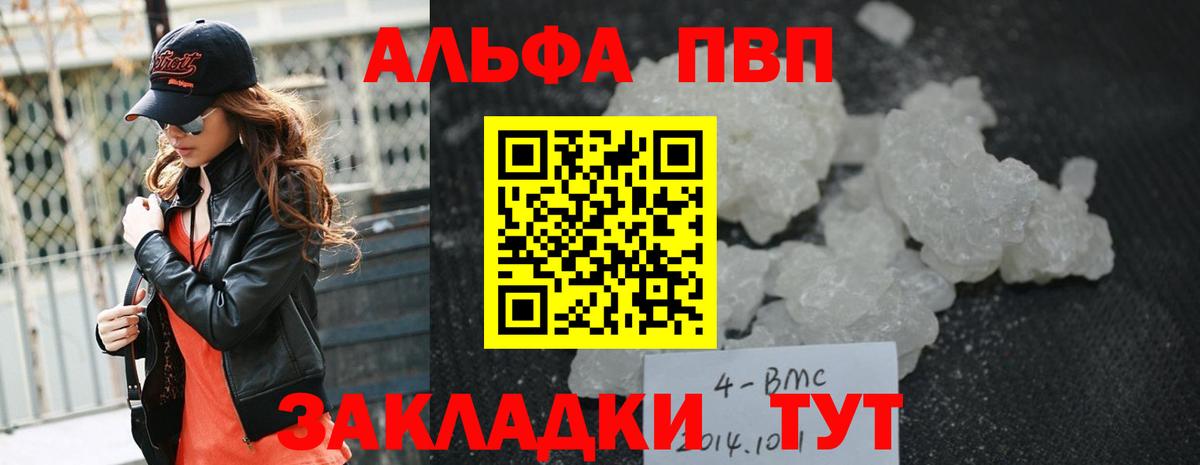 A-PVP кристаллы Обнинск