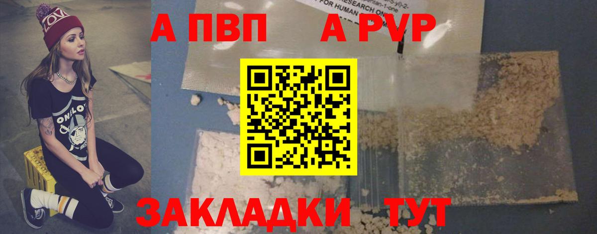 А ПВП мука  Alpha PVP Crystall  A-PVP мука  Вход с VPN  Обнинск 