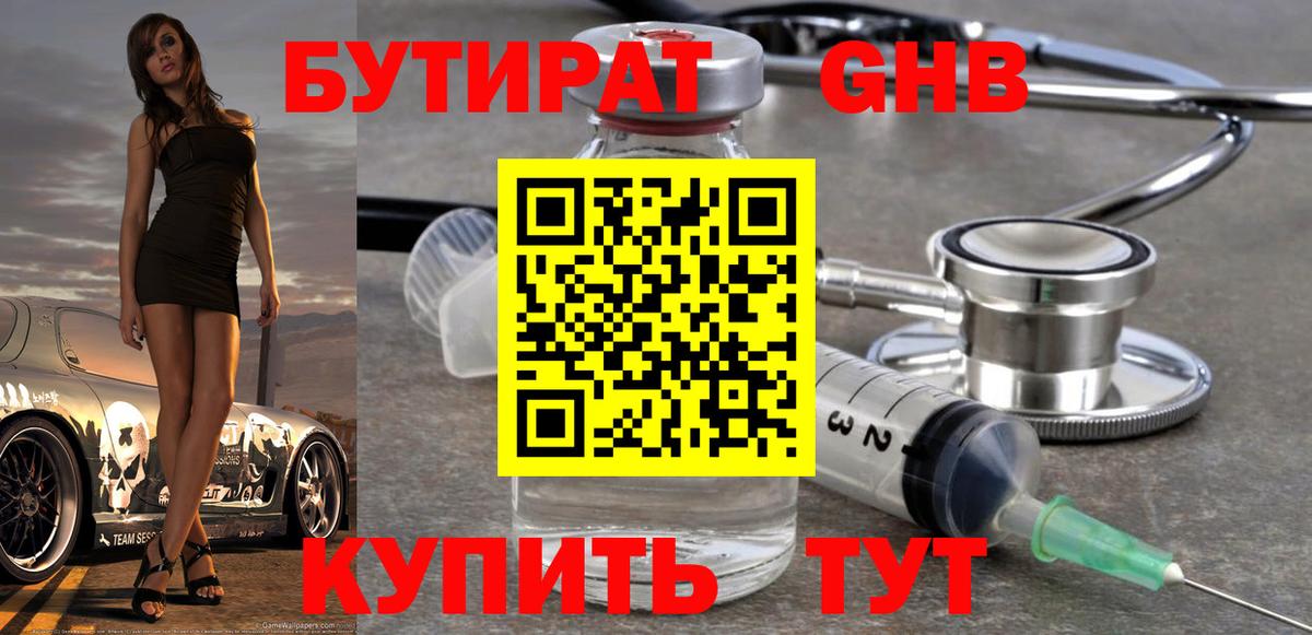 БУТИРАТ BDO Обнинск