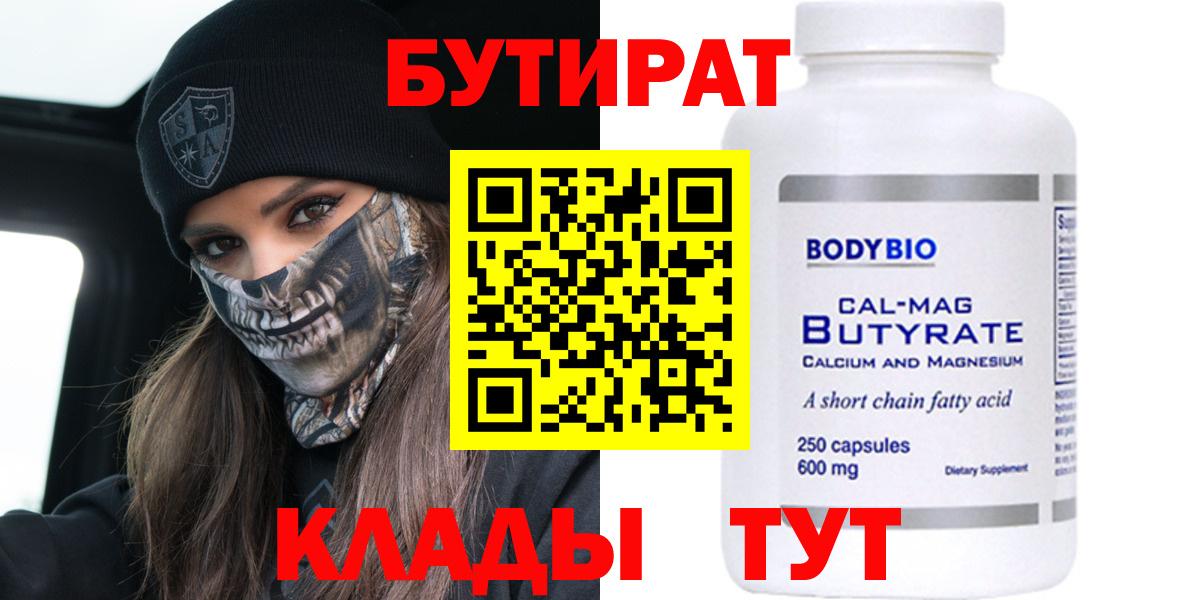 Обнинск  Бутират вода  Вход с VPN 