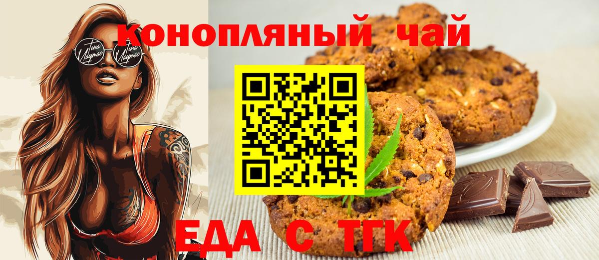 Печенье с ТГК конопля Обнинск
