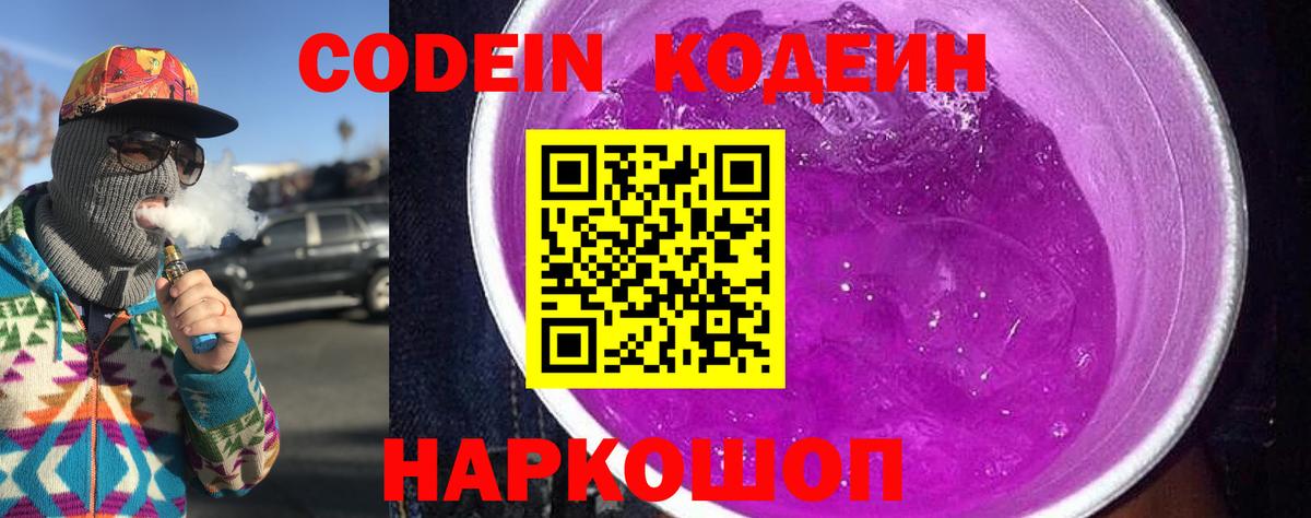 Codein Purple Drank Обнинск