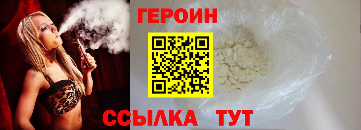 ГЕРОИН хмурый Обнинск