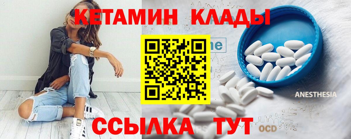Обнинск  КЕТАМИН VHQ  Вход с VPN 