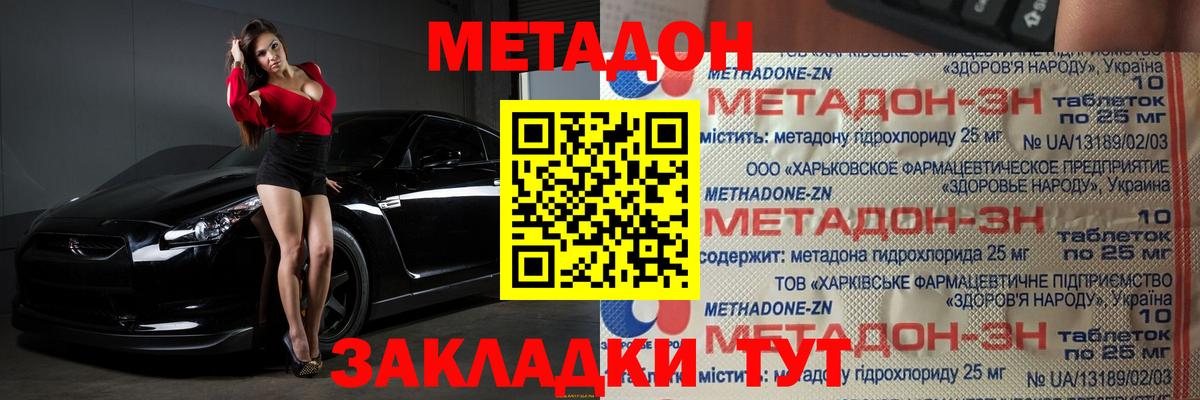 Обнинск  МЕТАДОН methadone  Вход с VPN 